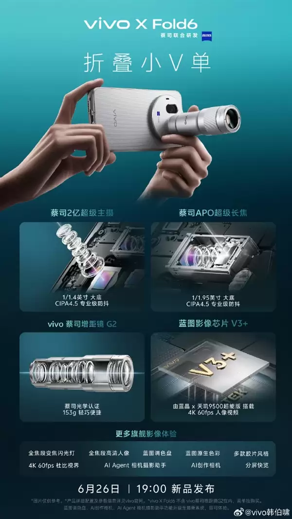 vivo X Fold6疯狂堆料!核心规格一文看懂:首发天玑9500超能版、最强影像