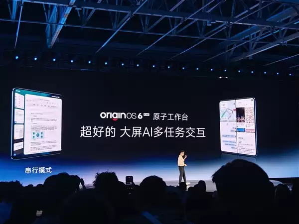vivo X Fold6首发全新原子工作台:一屏能同时开启4个App