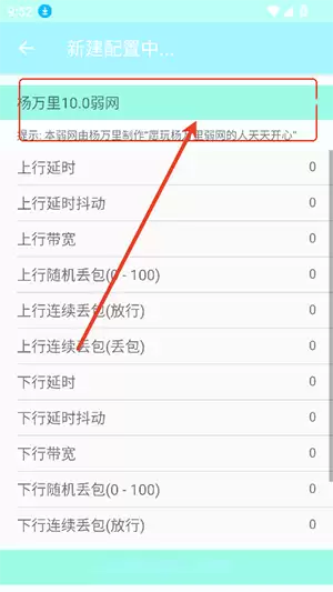 金砖弱网延迟如何设置-金砖丢包率设置技巧有哪些