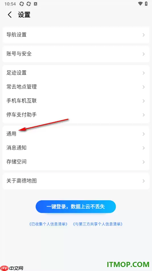 高德地图手机版设置启用无障碍模式导航的方法