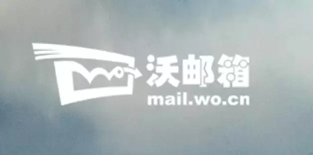 联通沃邮箱官方网页版登录入口