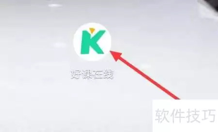好课在线客服查看方法
