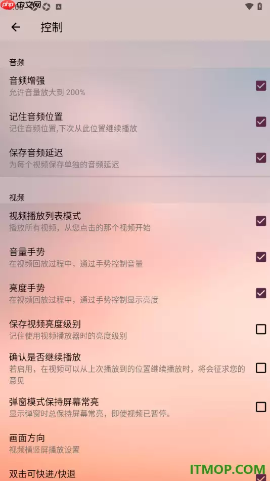 播放器OPlayer手机版设置通过手势控制音量的方法