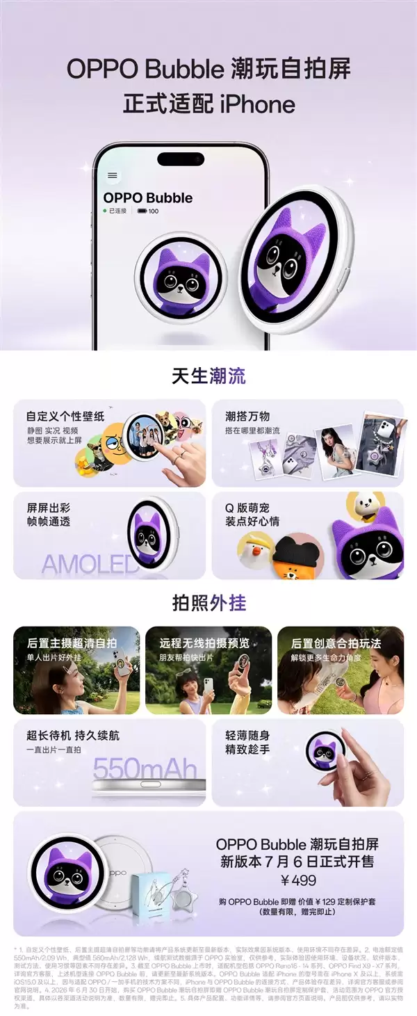 iPhone也能有背屏了!OPPO Bubble潮玩自拍屏官宣适配:499元