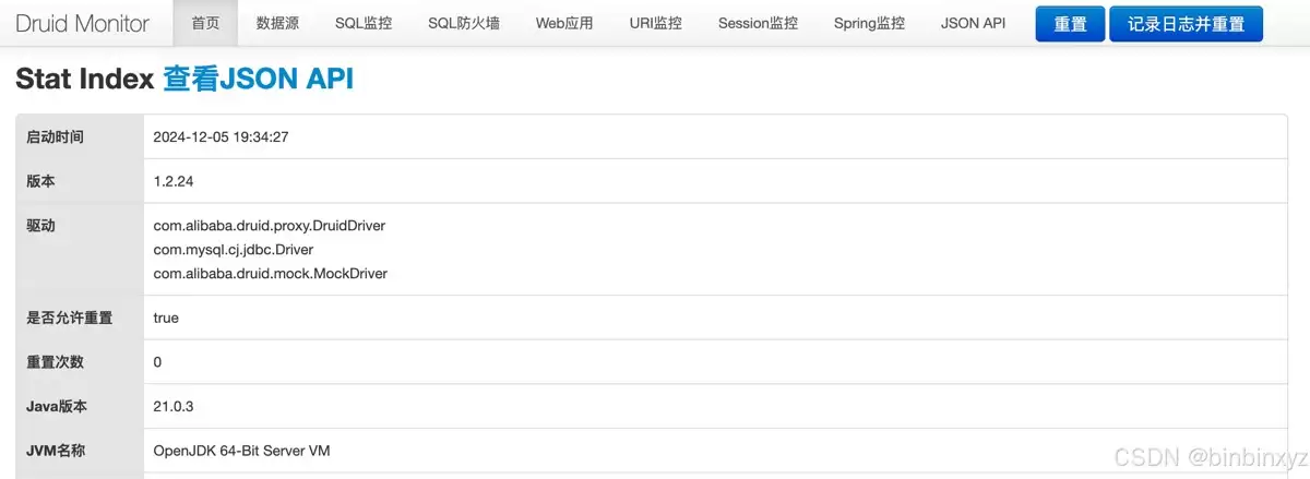 SpringBoot整合Druid并开启监控