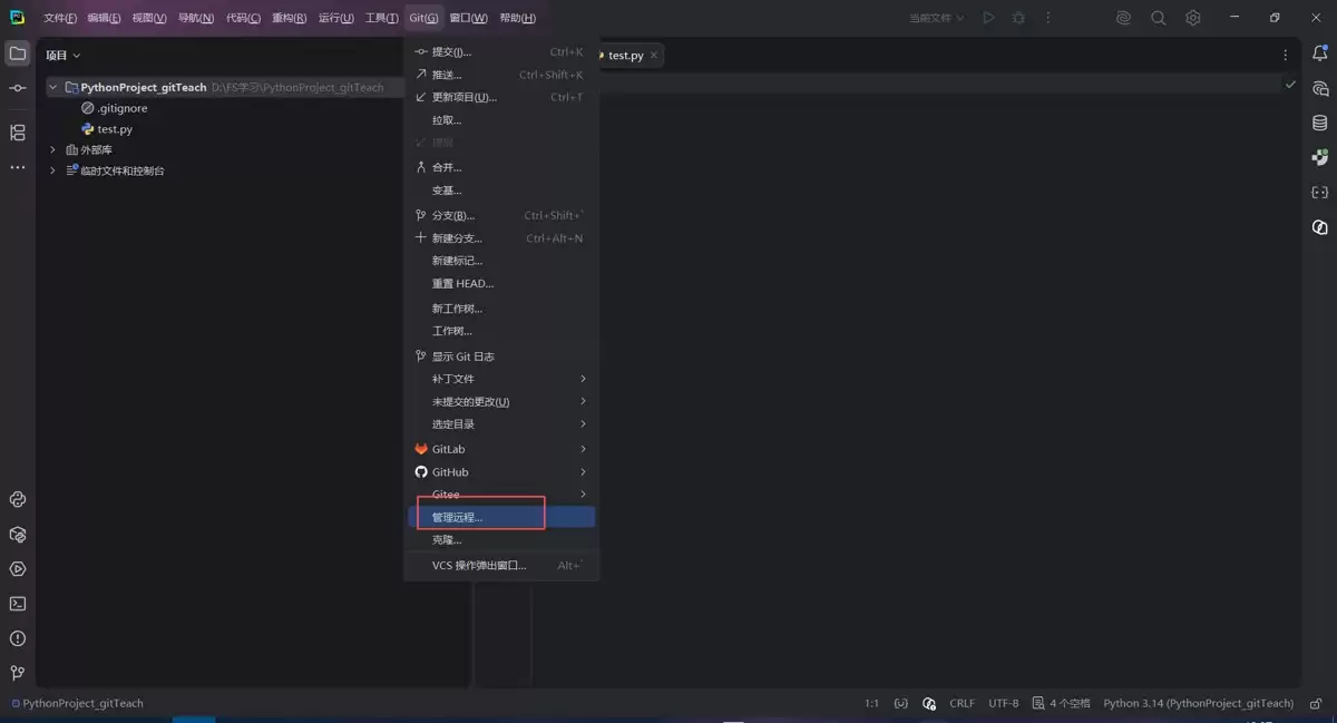 在PyCharm中使用Git和Gitee进行版本控制的操作流程