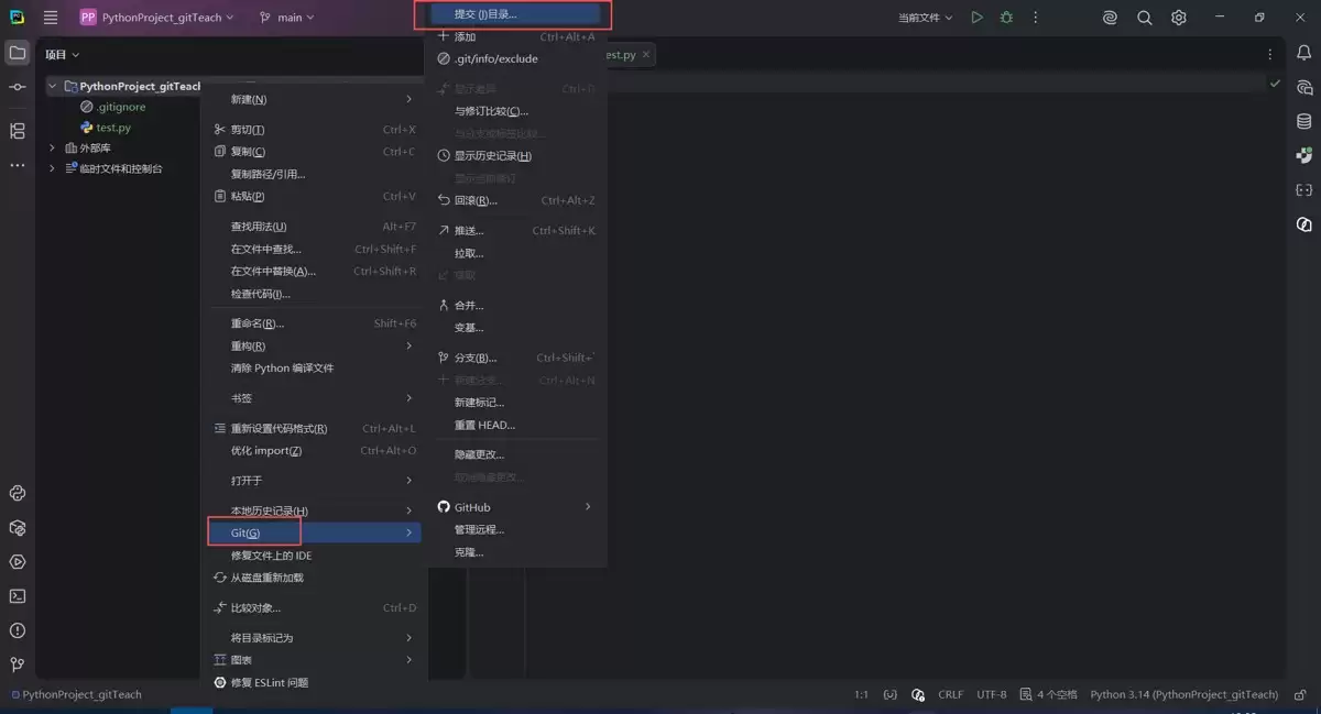 在PyCharm中使用Git和Gitee进行版本控制的操作流程