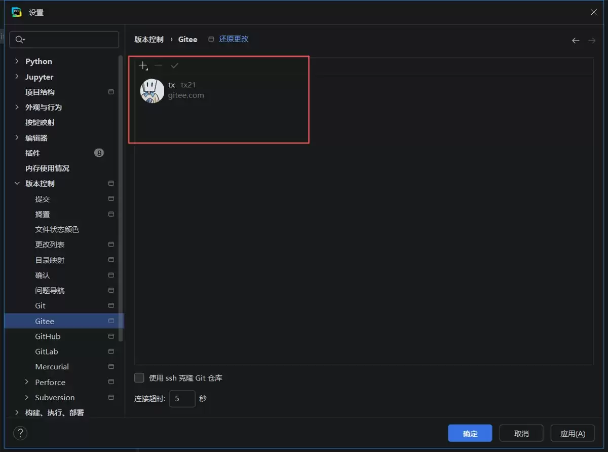 在PyCharm中使用Git和Gitee进行版本控制的操作流程