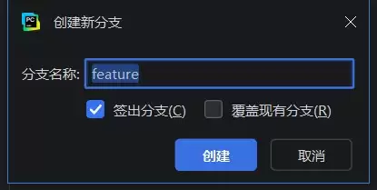 在PyCharm中使用Git和Gitee进行版本控制的操作流程