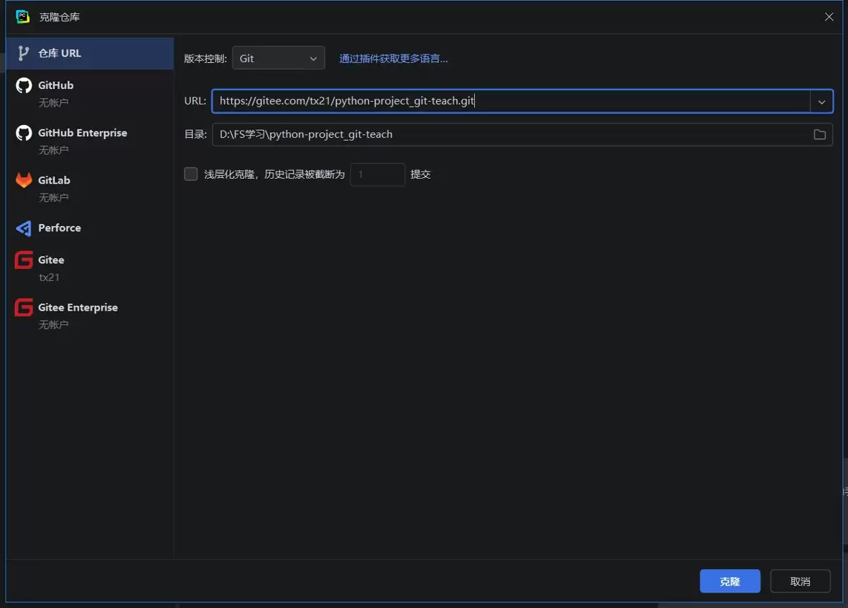 在PyCharm中使用Git和Gitee进行版本控制的操作流程
