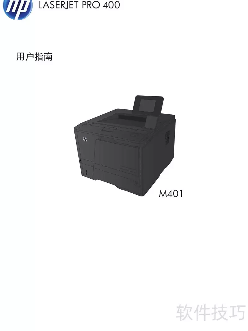 惠普400一体机使用指南