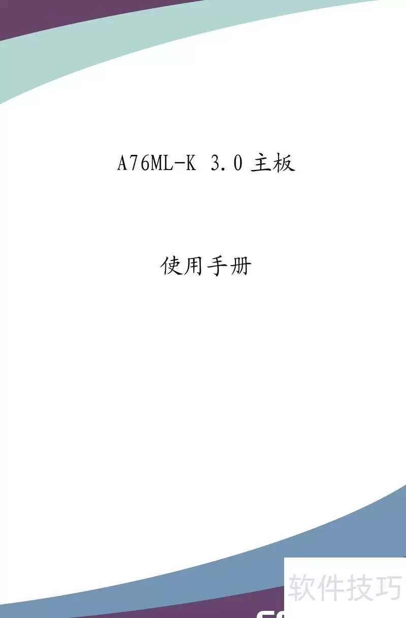 富士康A76ML-K主板说明