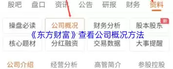 东方财富如何进行转送分红