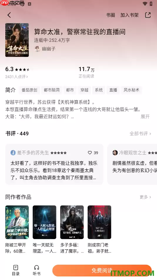 番茄免费小说手机版快速打开书籍详情页面查看的方法