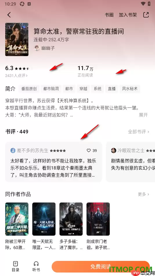 番茄免费小说手机版快速打开书籍详情页面查看的方法