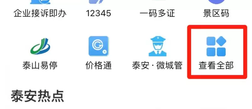 山东一网通办app怎么查中考成绩 爱山东app查中考成绩教程