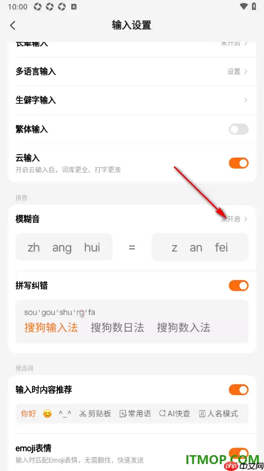 搜狗输入法手机版设置模糊音的方法