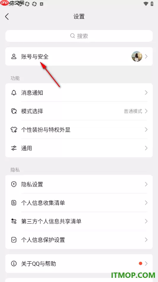 qq手机版更改原来设置的登录密码的方法