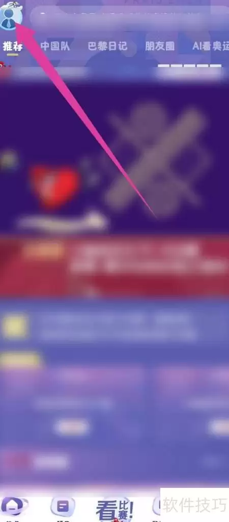 央视体育昵称修改指南