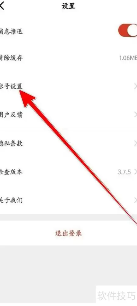 央视体育账号注销申请指南