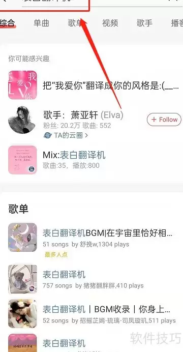 网易云表白翻译机入口