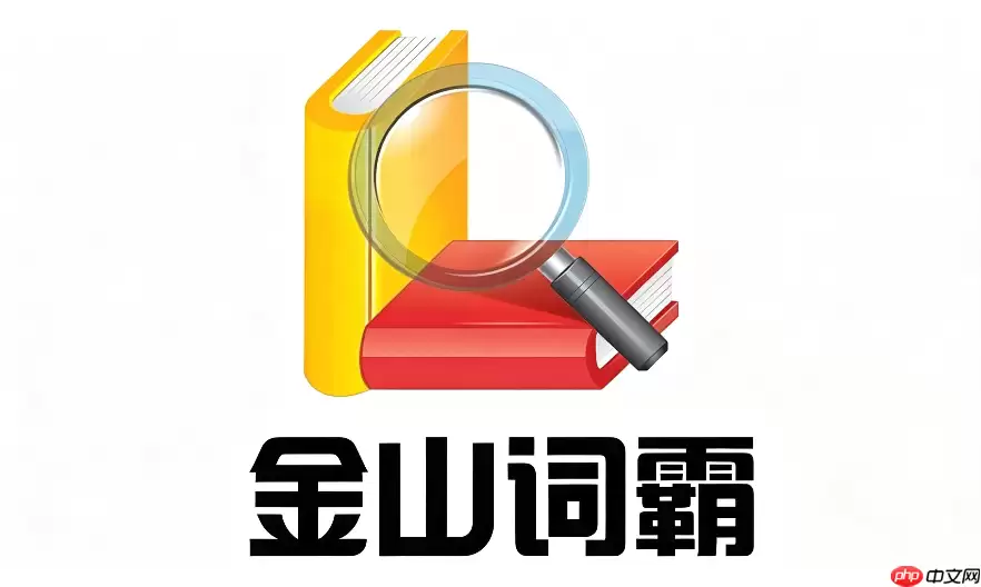金山词霸在线翻译怎么中英互译？语种切换及设置指南