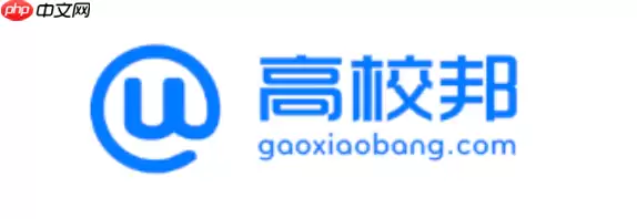 高校邦官网在线入口 高校邦在线教育平台官网登录