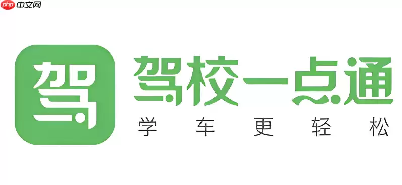 驾考一点通网页版入口 驾考一点通在线刷题地址