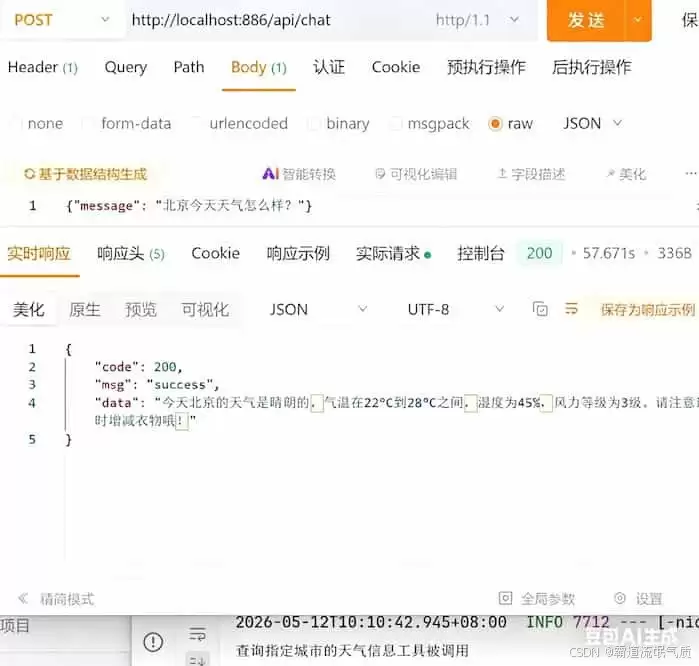 SpringAI整合Ollama实现工具调用的实战全解