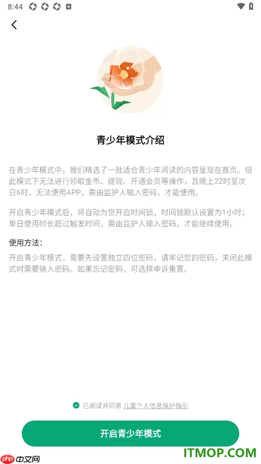 常读免费小说手机版设置启用青少年模式的方法