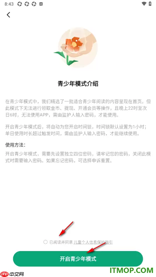 常读免费小说手机版设置启用青少年模式的方法