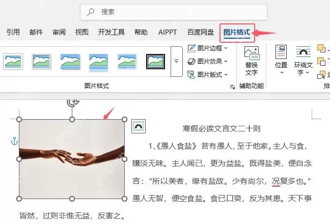 Word文档插入图片后遮挡住了文字怎么办？原因和解决方法介绍