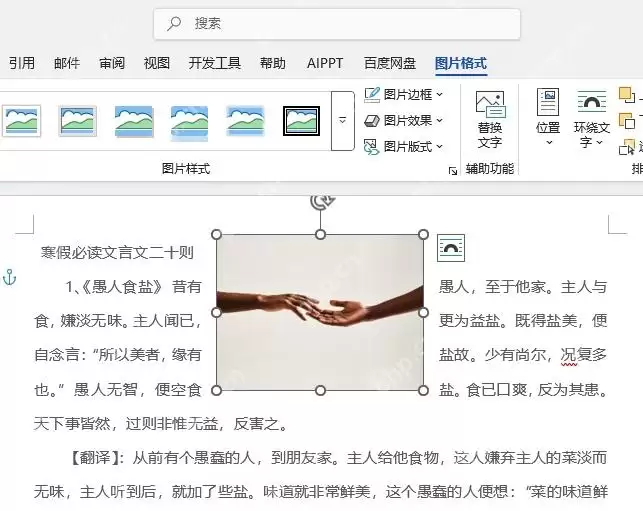Word文档插入图片后遮挡住了文字怎么办？原因和解决方法介绍