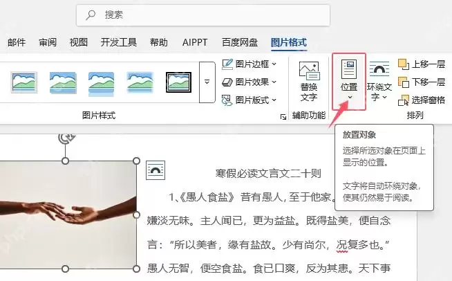Word文档插入图片后遮挡住了文字怎么办？原因和解决方法介绍