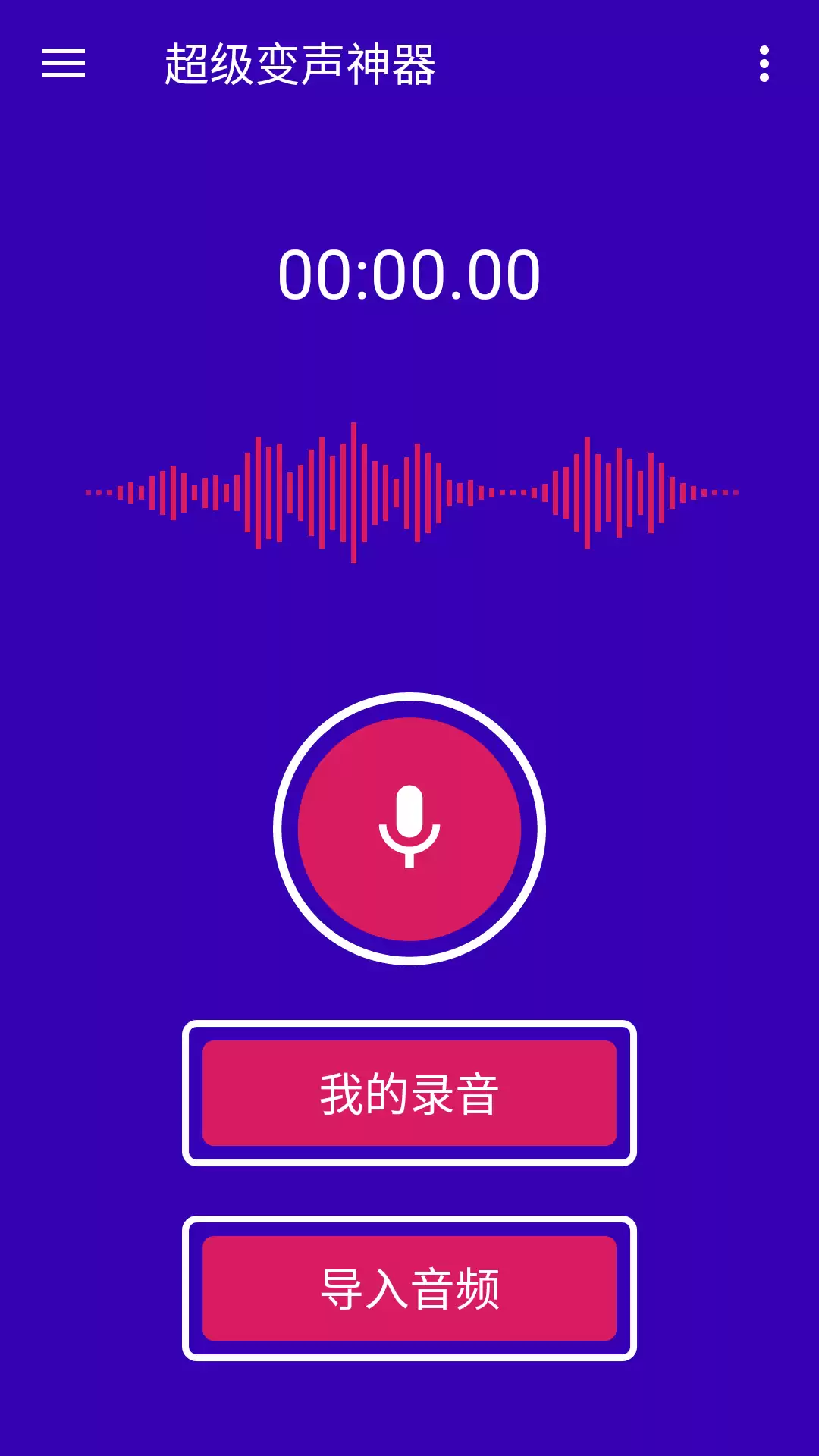 十大免费变声软件排行榜 好用的变声app大全