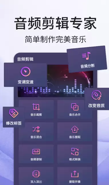 音频剪辑软件免费版分享 音频剪辑app推荐
