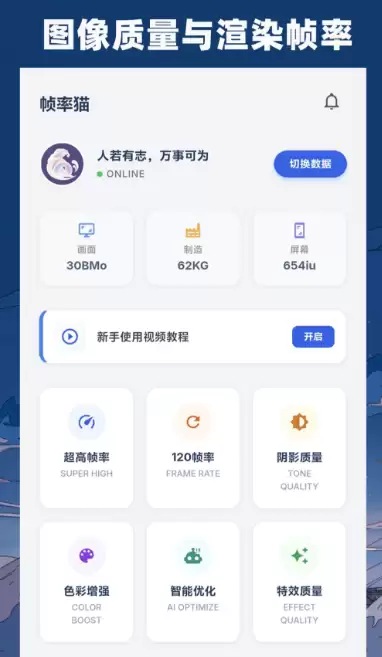 实时帧率显示器app有什么 热门可以显示帧率的软件推荐