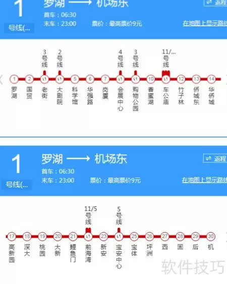 深圳地铁首末班车时间