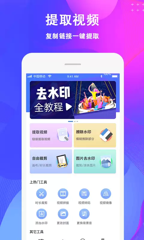 免费去水印软件有哪些 功能全面的去水印软件推荐