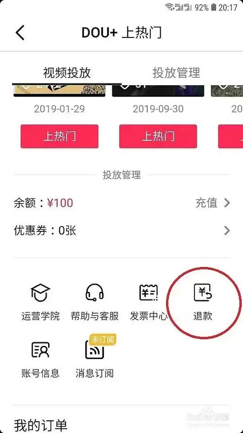 抖音dou+推广审核不通过钱怎么退回