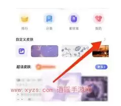 如何设置讯飞输入法自定义皮肤