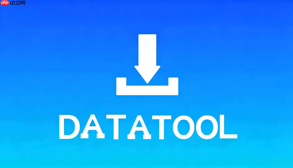 DataTool怎么关联外部数据库?多平台同步方法