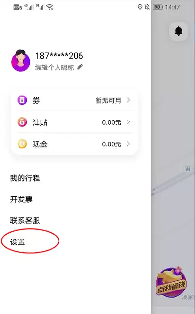 花小猪app如何添加途经点