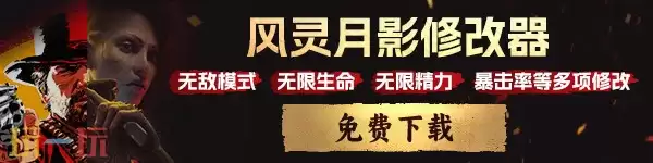 死亡细胞最新版游戏修改器 死亡细胞风灵月影官方修改器