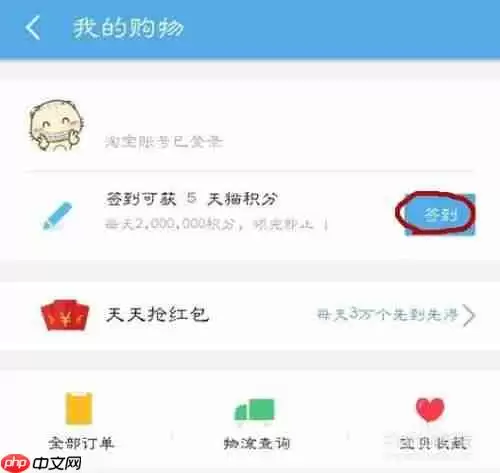 天猫积分查看方法