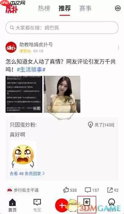 《虎扑》评分榜查看方法