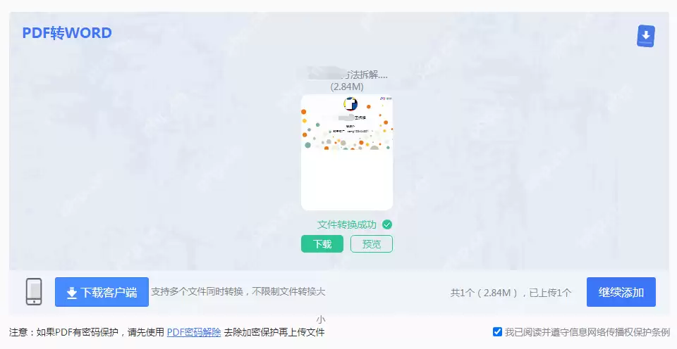 pdf图片怎么转换成word图片文档?精选了三种方法,简单几步,效率翻倍!