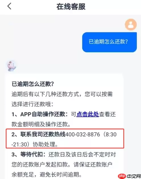 安逸花客服24小时人工服务热线:协商还款热线+条件+步骤