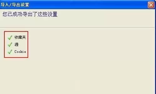ie9如何导出备份