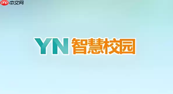 YN智慧校园怎么重置手势密码？应用锁设置与安全修改路径